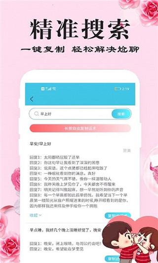 刚巧app恋爱免费版展示图3