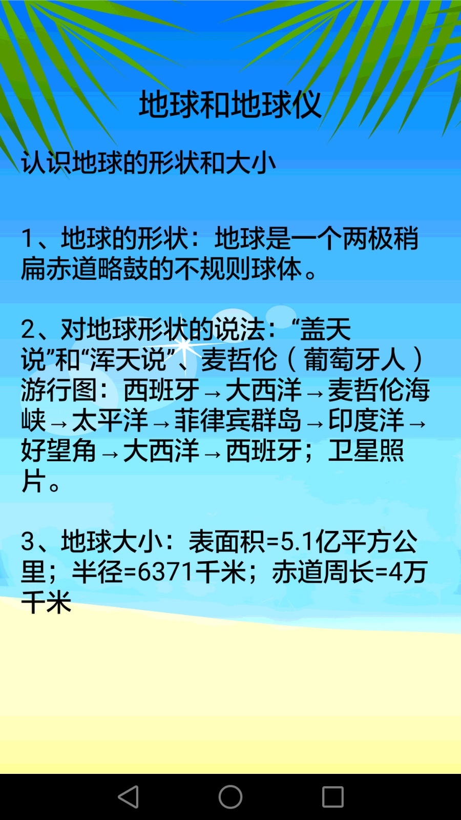 地理知识大全app展示图4