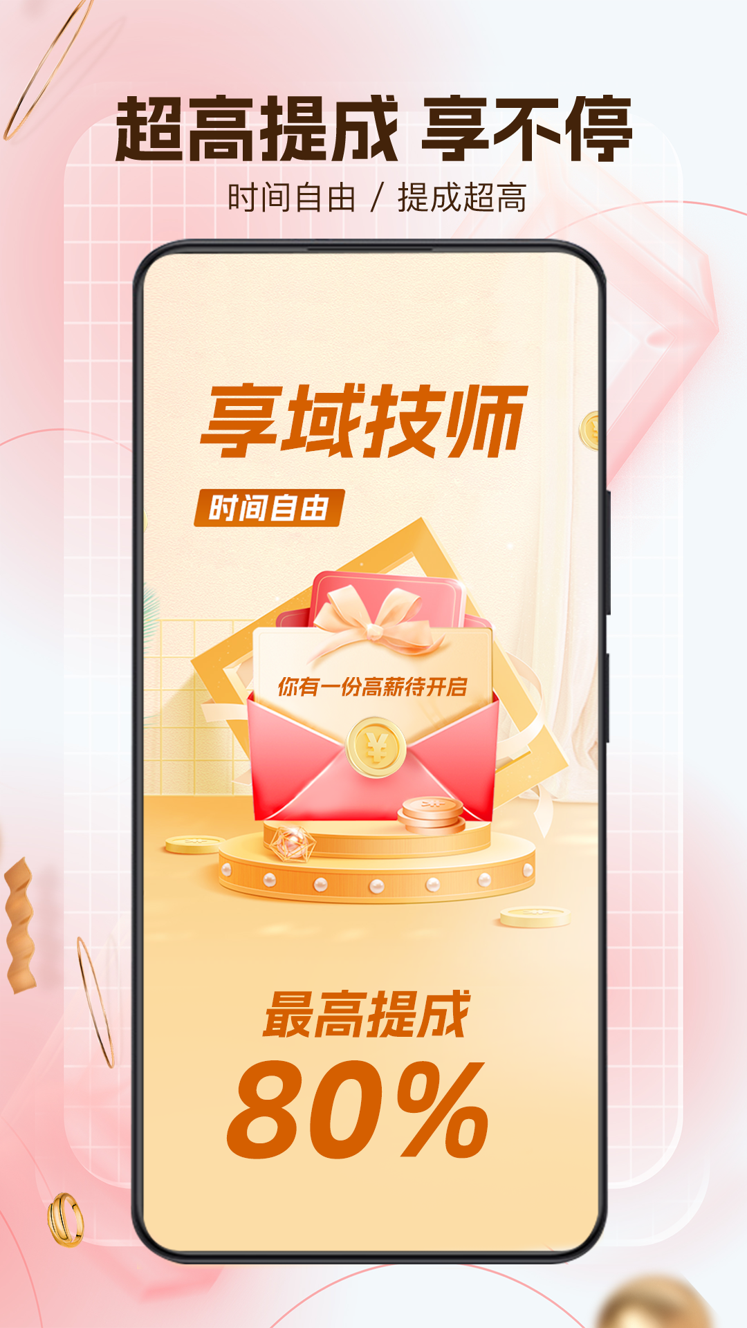 享域到家技师端展示图4