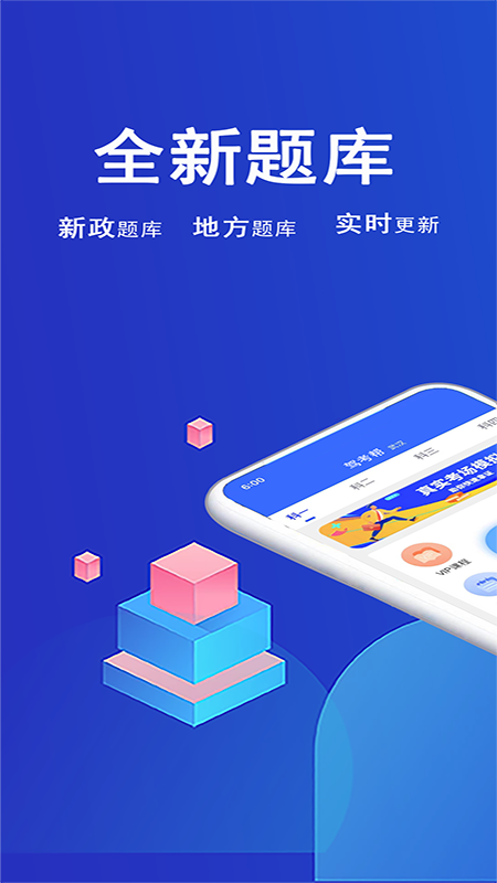驾考帮app展示图1