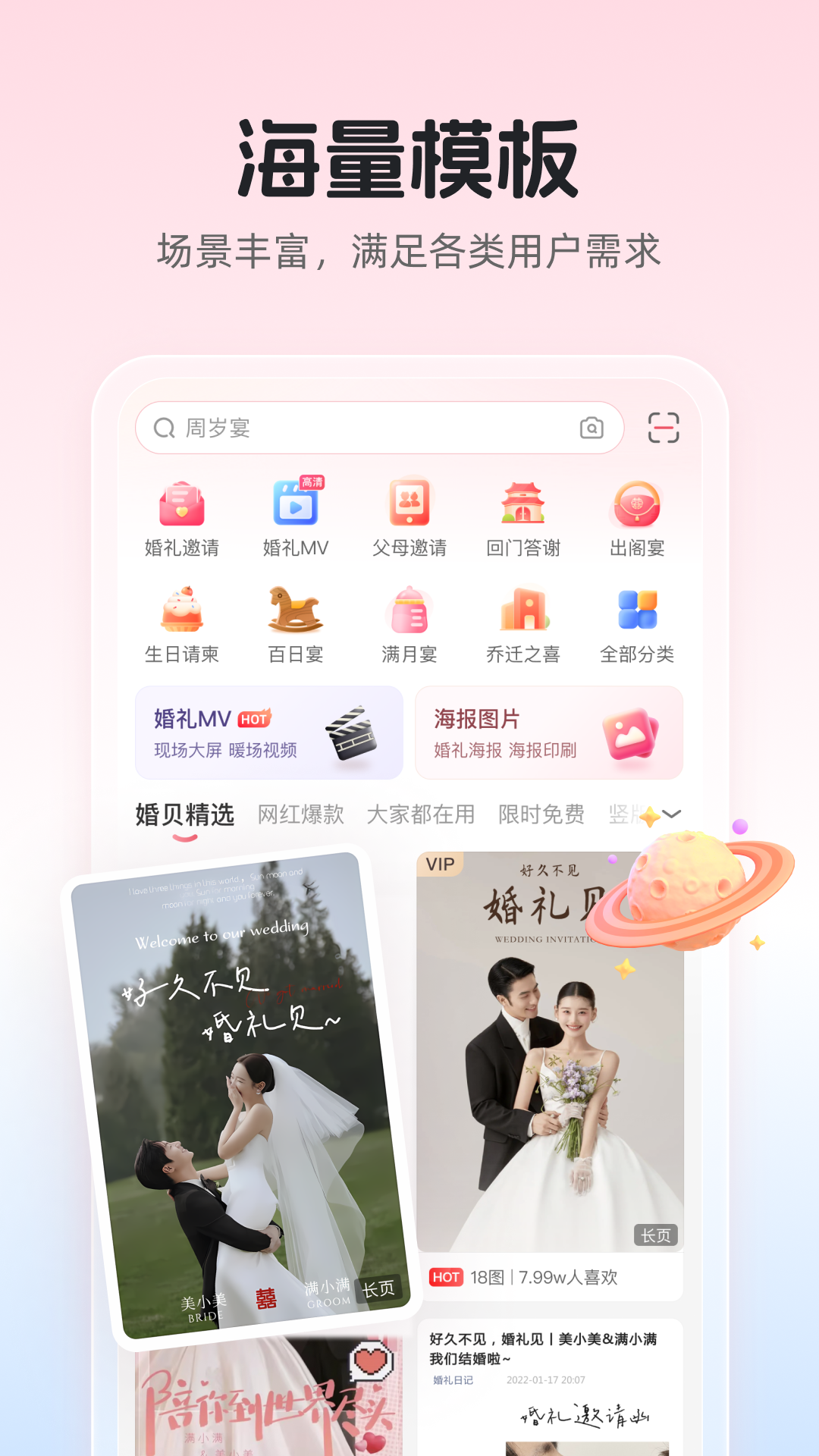 婚贝请柬展示图1