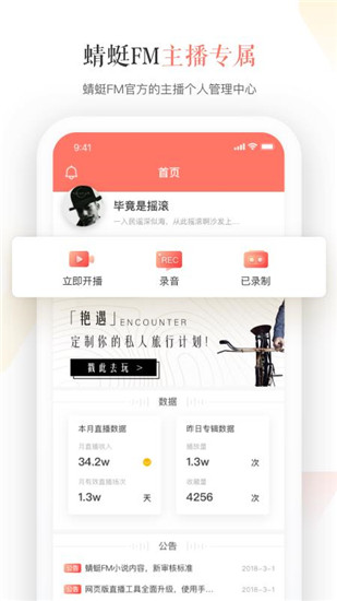 蜻蜓主播app手机正版展示图1