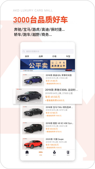 澳康达二手车app免费版展示图1