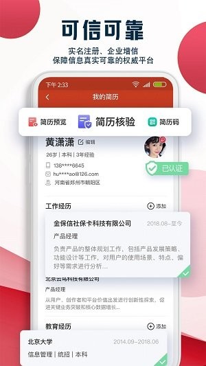 就业在线app展示图2