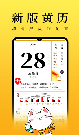 甲子日历app手机版展示图1