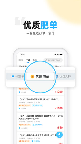 代练丸子APP安卓版展示图3