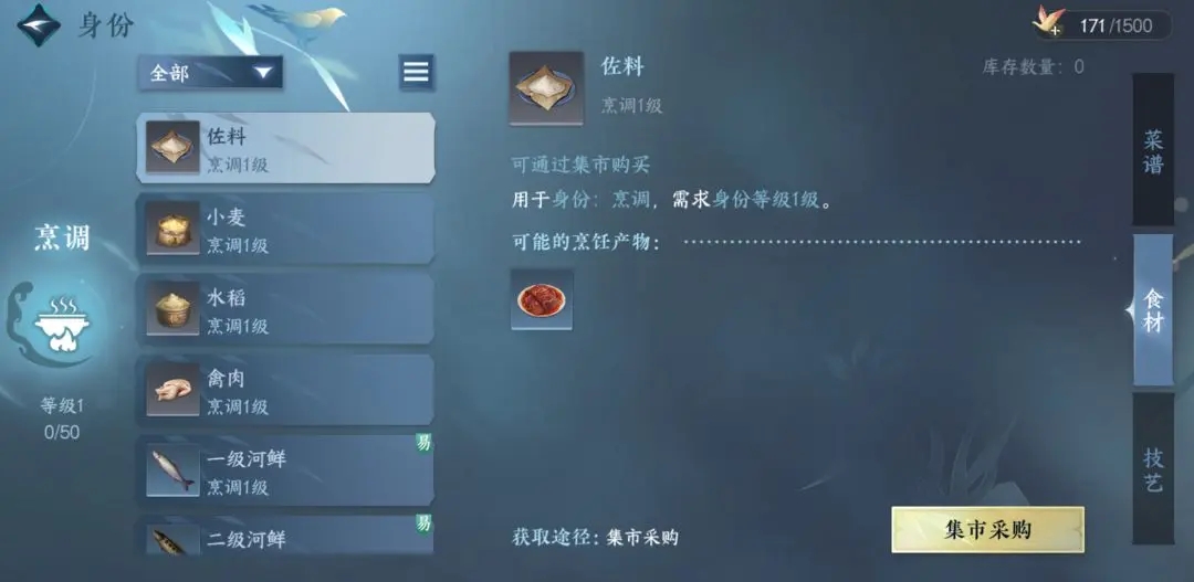 逆水寒手游佛印烧鱼怎么获得 逆水寒手游佛印烧鱼获取攻略