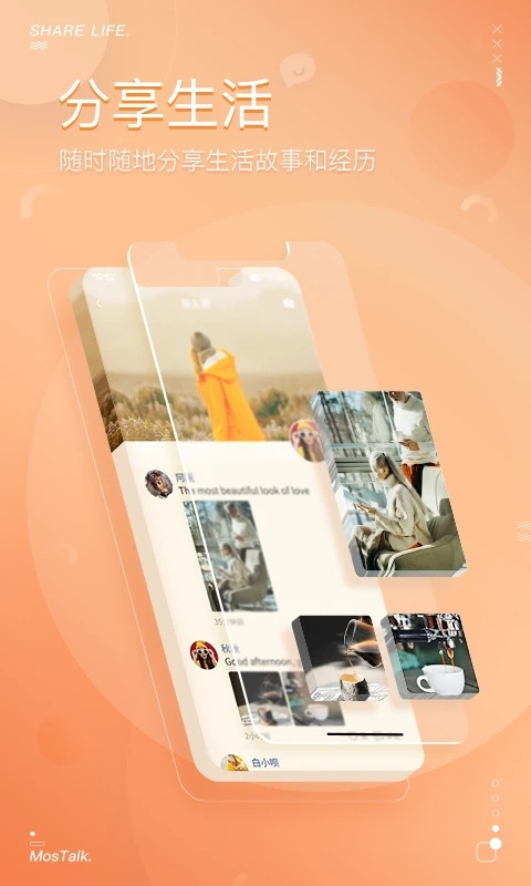 MosTalk聊天软件海外版展示图1