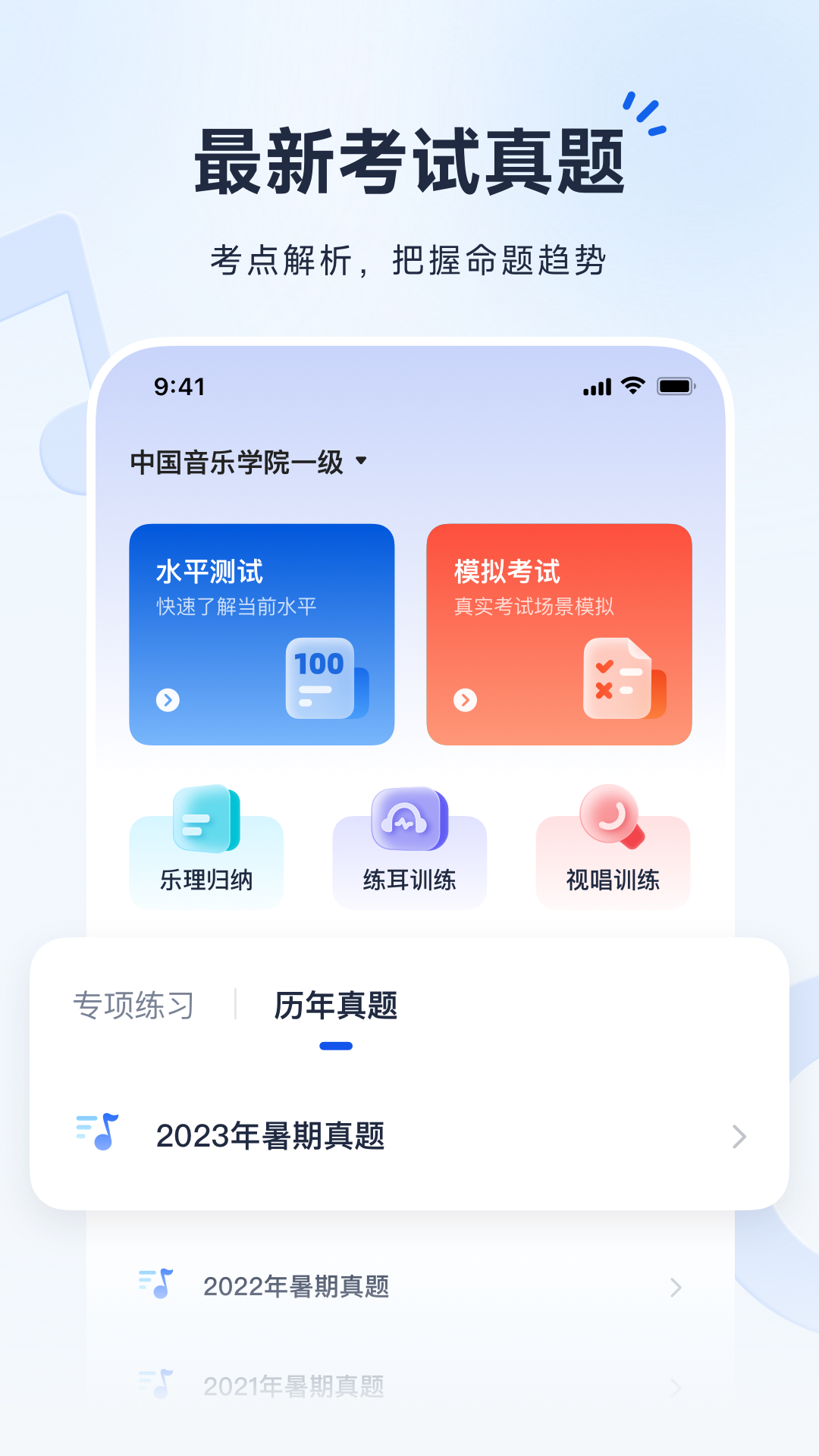 音基考级宝展示图1