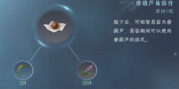 逆水寒手游易容丹有哪些获取方法 易容丹获取方法