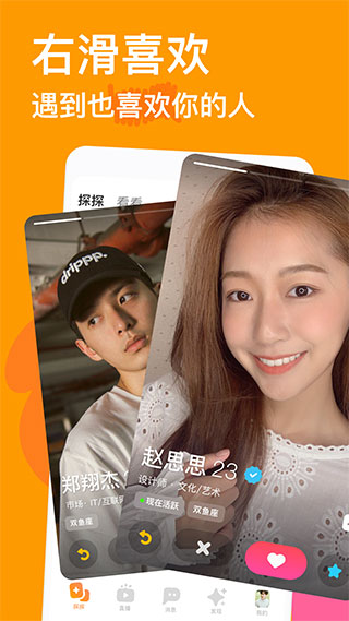 探探交友app全功能解锁版展示图1
