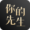 你的先生app手机版