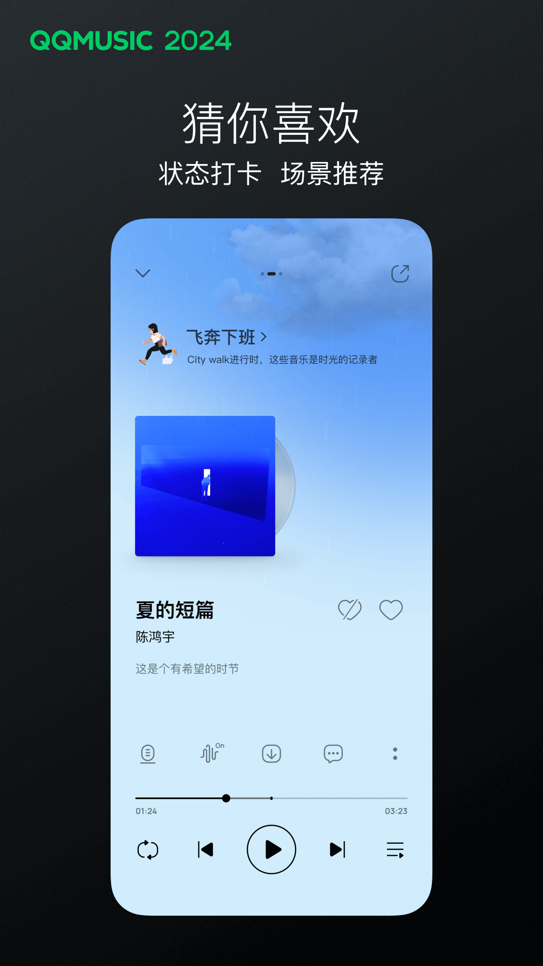QQ音乐展示图2