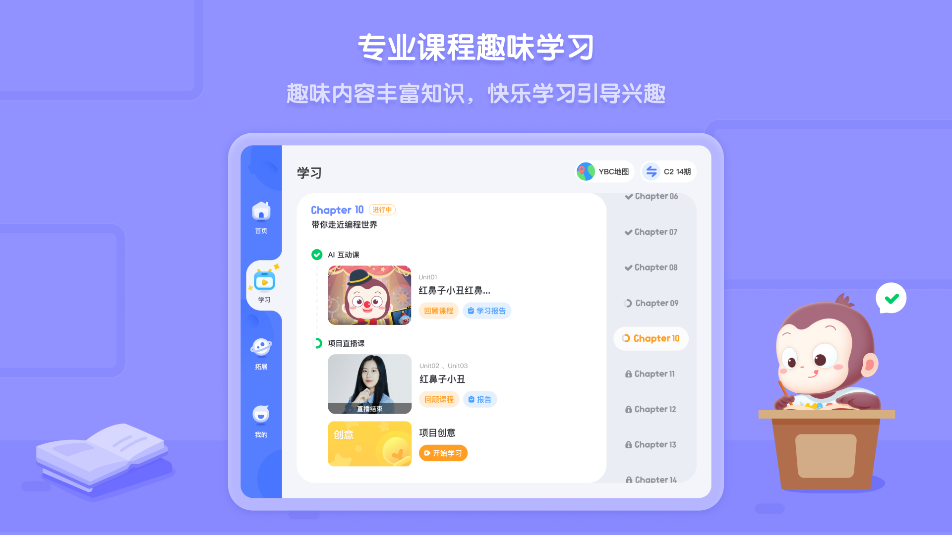 猿编程平板端展示图2
