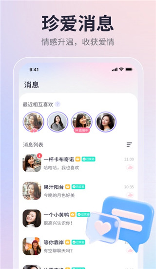 珍爱网app免费会员版展示图4