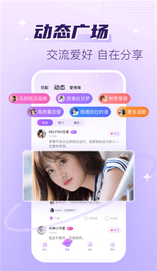 声吧语音聊天交友手机免费版展示图4