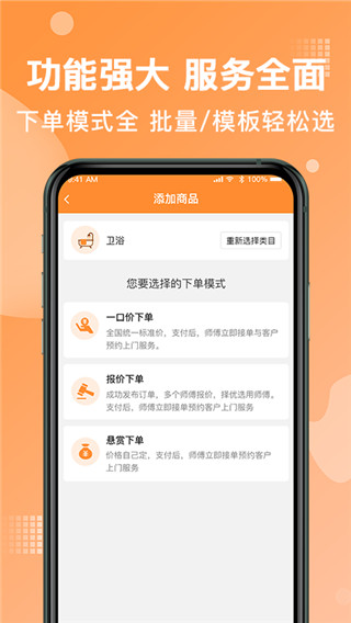 奇兵到家app师傅版展示图2
