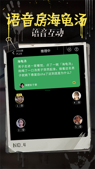 海龟汤app中文2023版展示图4