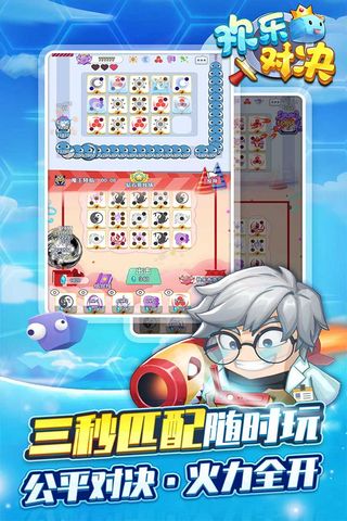 欢乐对决无限钻石展示图1