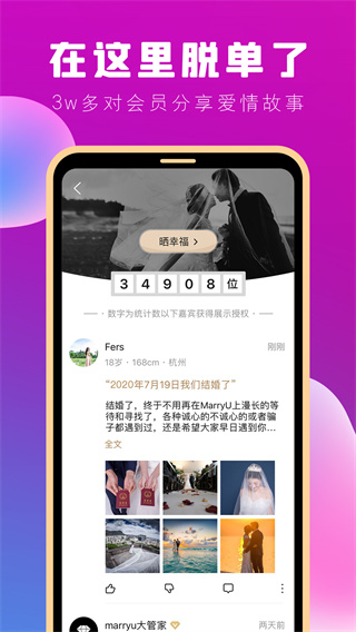 MarryU相亲交友app会员版展示图3