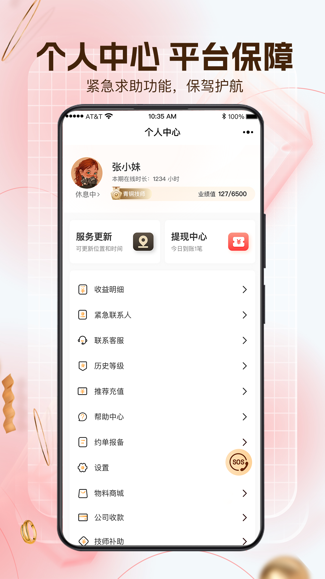 享域到家技师端展示图3