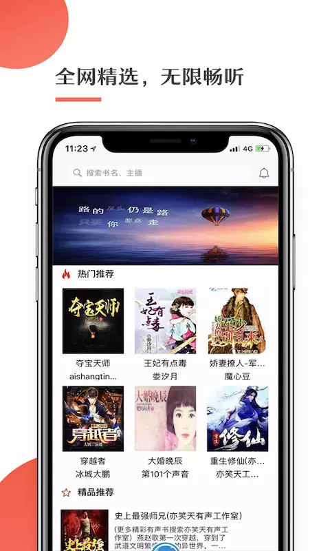 月亮听书展示图1