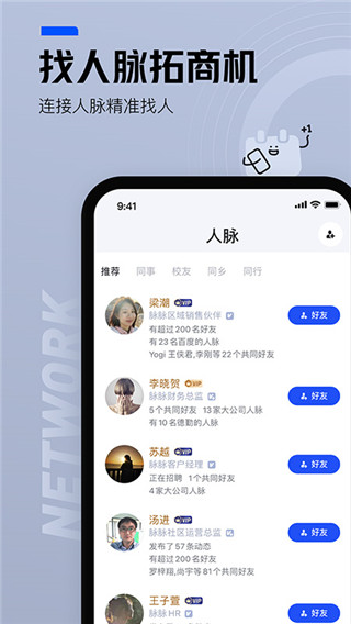 脉脉app免广告版展示图2