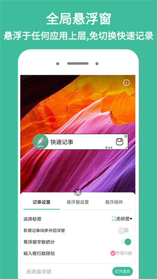iNote悬浮记事本解锁版展示图1
