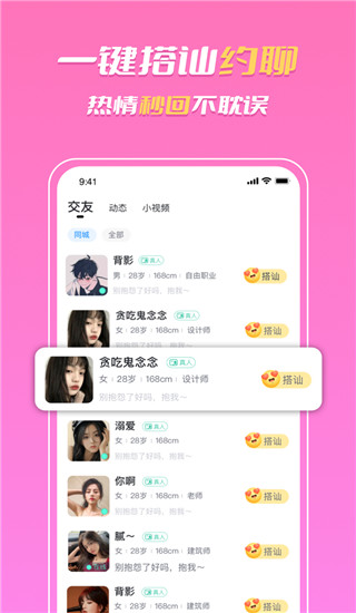 知聊app手机正版展示图1