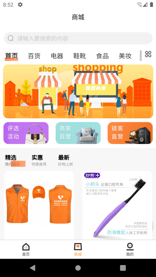 链客通app展示图2