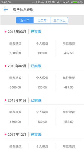 秦皇岛人社app正式版展示图4