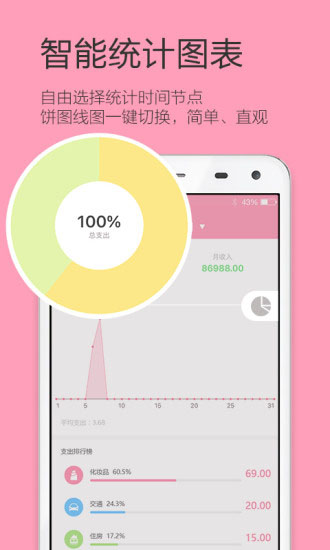 女生记账app手机版展示图3
