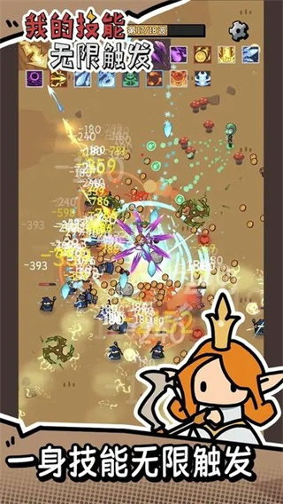 我的技能无限触发折相思版展示图1