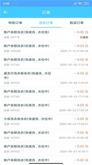 小依洗衣机app解锁版展示图4