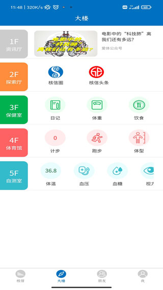核信app最新正版展示图2