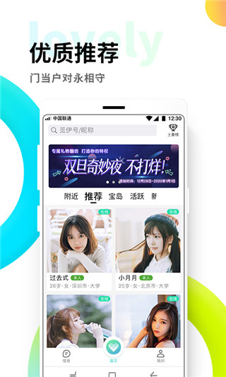 觅伊app交友最新版展示图2