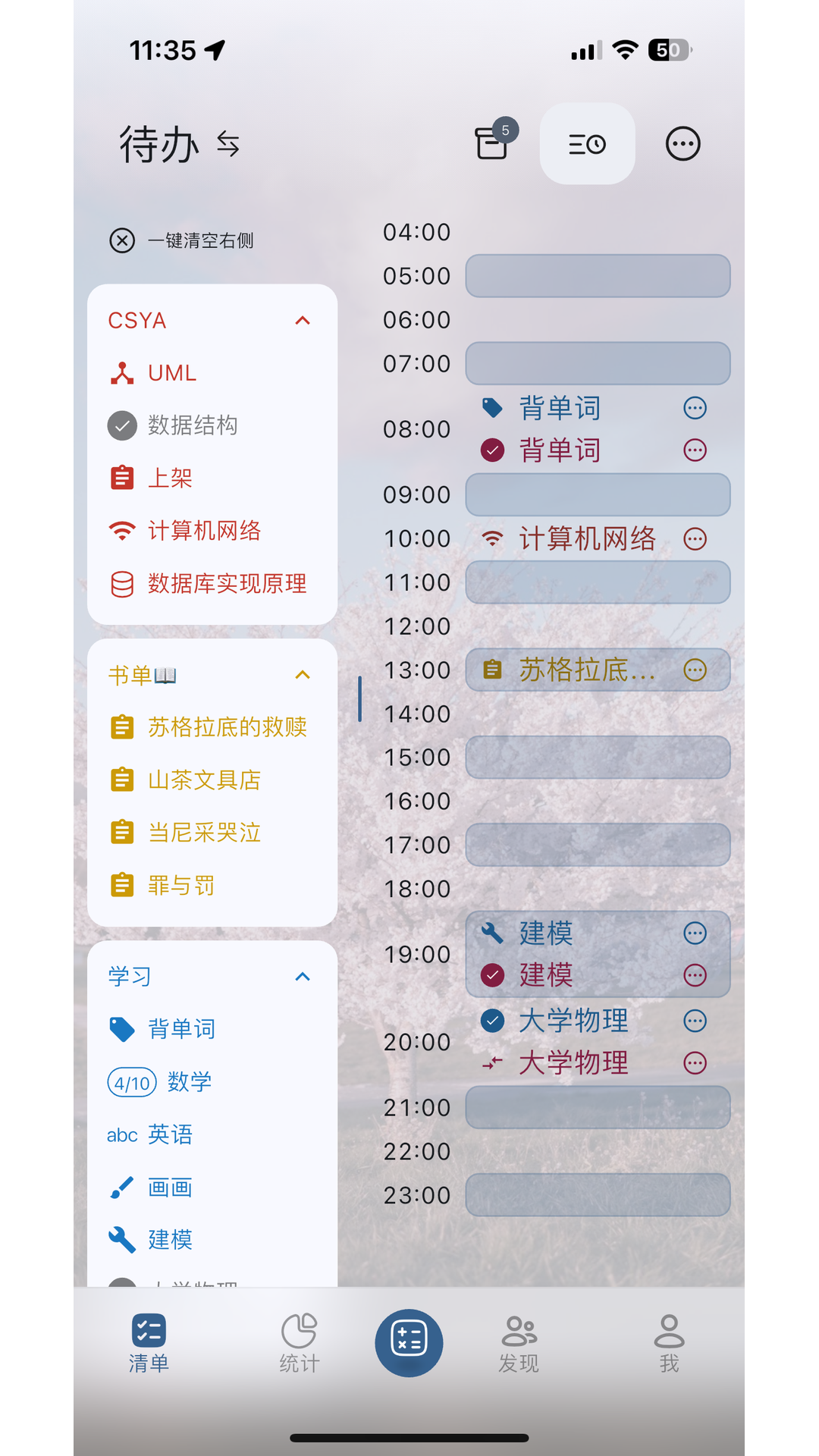 Ticking app展示图1