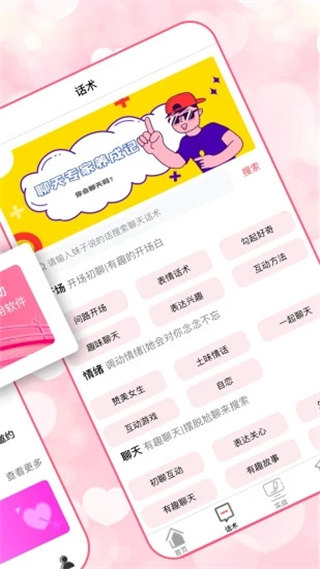 恋爱聊天术最新版展示图2