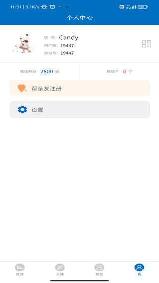 核信app最新正版展示图3