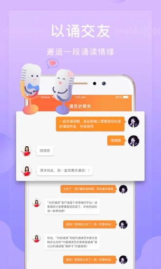 为你诵读app官方版展示图5
