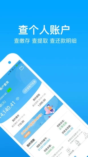 手机公积金app官方版展示图2