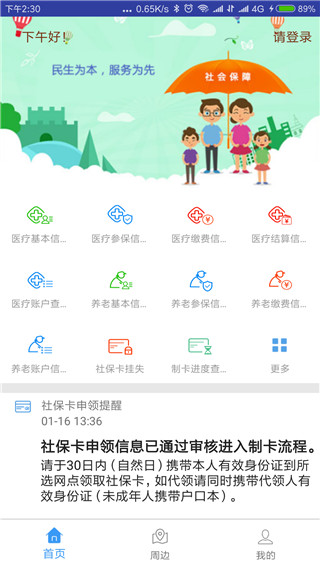 秦皇岛人社app正式版展示图2