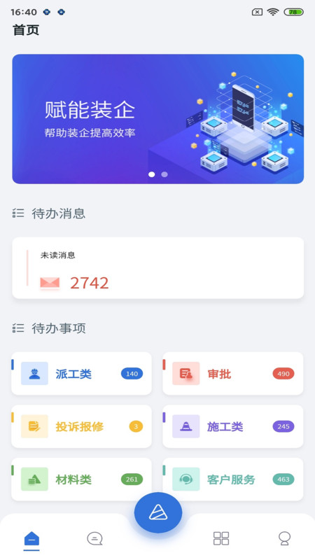 智装天下企业版展示图1