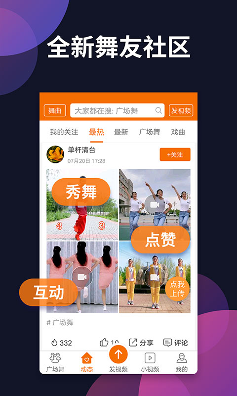 广场舞多多APP官方完整版展示图4