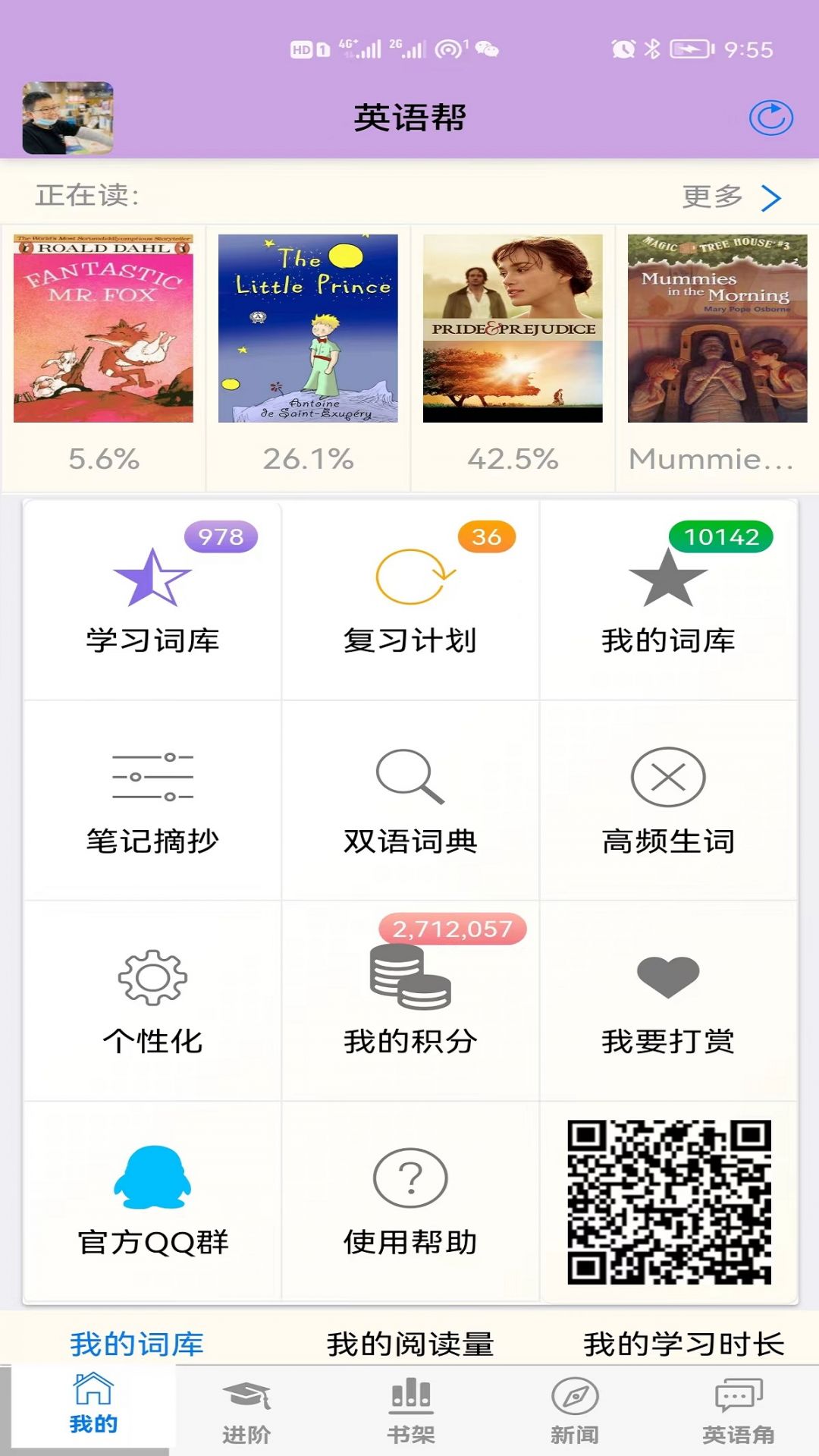 英语帮app展示图2