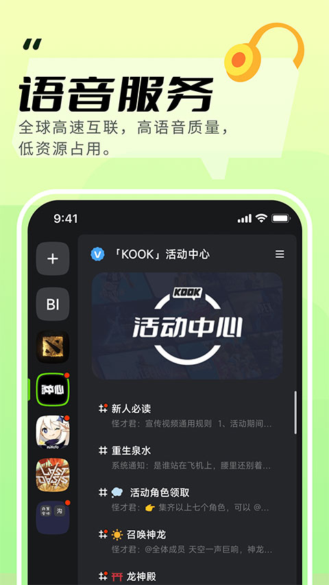 kook app手机语音版展示图1