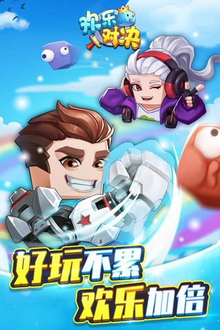 欢乐对决无限钻石展示图2