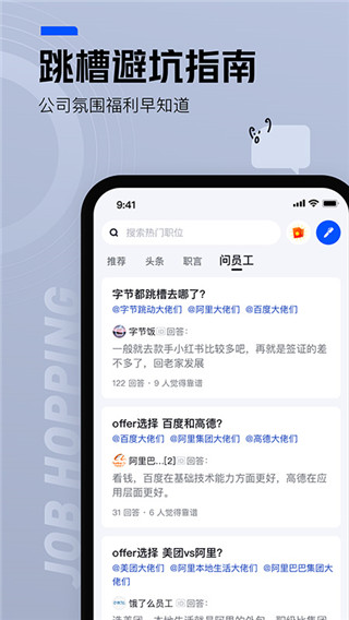 脉脉app免广告版展示图4