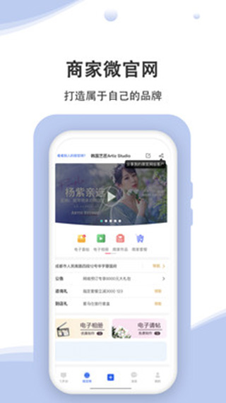 婚礼乎商家App最新版展示图3