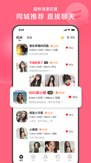 心遇APP无付费版展示图1